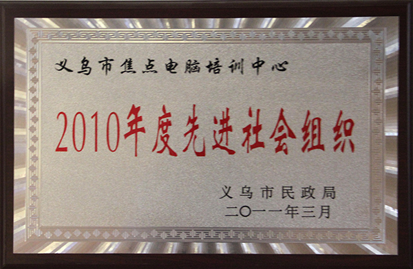 獲得先進(jìn)社會組織